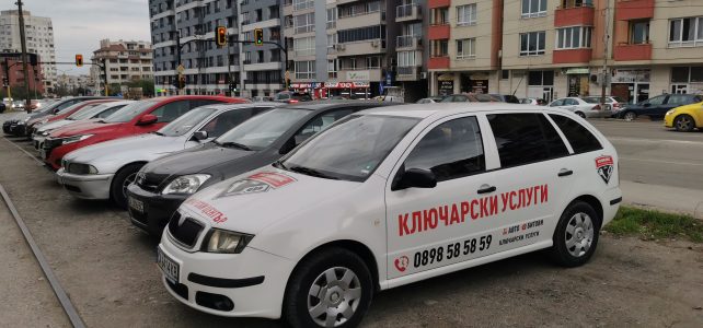Защо да изберете Komkeys – мобилен ключар в София Защо да изберете Komkeys – мобилен ключар в София